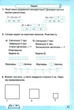 Рабочая тетрадь. Математика 2 класс. НУШ. 1 часть - к учебнику Заики А. - изображение 2