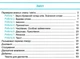 Діагностичні роботи. Українська мова 4 клас. НУШ - до підручника Кравцової Н. - зображення 2