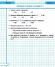 Диагностические работы. Математика 3 класс. НУШ - к учебнику Козак М., Корчевской О. - изображение 4