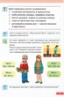 Я досліджую світ. Підручник 2 клас Частина 1 - Жаркова І. Мечник Л. (Тверда обкладинка) - зображення 4