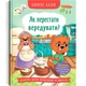 "Корисні казки - Як перестати вередувати?" книга издательства Кристалл Бук т/обкл 32 страницы (978-617-547-491-4) - изображение 1