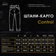 Брюки-карго Pobedov Control черный XL - изображение 9