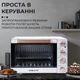 Духовка электрическая настольная SOKANY SK-10010 объемом 60 литров с таймером 1700 Вт, электропечь для дома с таймером, белый SK10010 - изображение 5