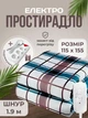Электропростыня полуторная 115х155 см электро простынь одеяло с подогревом теплая Royan в клетку провод 1,9м с регулятором температуры Турция + сетевой удлинитель 2м 2 розетки 3 USB в подарок - изображение 1