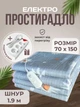 Электропростынь односпальная 70х150 см теплая электро простыня одеяло с подогревом Royan в клетку провод 1,9м с регулятором температуры Серая Ромашка + сетевой удлинитель 2м в подарок - изображение 1