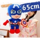 Мягкая игрушка обнимашка Marvel Мстители Чиби Капитан Америка С Большой Головой 65 см My Kigu Плюшевый Синий (9078/65) - изображение 1