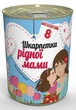 Консервовані шкарпетки на 8 березня «Улюбленою мами» - зображення 1
