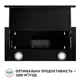Витяжка телескопічна Perfelli TL 6622 Full BL 1000 LED - изображение 8
