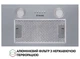 Витяжка Perfelli BI 5652 I 1000 LED - изображение 3