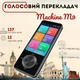 Голосовой переводчик Machine M9 black, 137 онлайн-языков, 12 офлайн языков, Smart Translator Machine M9 - изображение 1