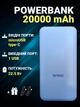 Power Bank повербанк WINSI 99785W 20000mAh - внешний аккумулятор павербанк с быстрой зарядкой QC и 2 кабеля для роутера от павербанка в подарок - изображение 1