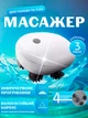 Массажер для головы электрический вибромассажер для головы шеи и лица водонепроницаемый BRS White - изображение 1