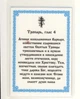 Мучениця Варвара з молитвою, подорожня ікона 8 х 6см - зображення 2