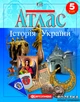 Атлас Картография История Украины с контурной картой 5 класс (1608) - изображение 1