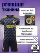 Комплект футбольна форма дитяча Lion Real Madrid VINI JN. (ВІнісіус Жуніор) 7, з гетрами (розмір 34-38), розмір 30 розмір, ріст 150-160 см, чорний з жовтим (FS-RM-VN-BY-30) - изображение 3