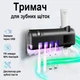 Настінний диспенсер для зубної пасти і стерилізатор для щіток Toothbrush sterilizer WJ3 Black - зображення 3