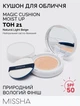 Тональний крем-кушон Missha Magic Cushion Moist Up SPF50+ PA+++ №21 15 г (8809581449268/2000962946406) - зображення 3