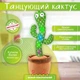Танцующий говорящий кактус детская плюшевая интерактивная игрушка повторюшка с подсветкой 32 см - изображение 3
