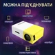 Мультимедійний портативний проектор UKC YG-300 з білим динаміком з жовтим з пультом управління для ігор і фільмів - зображення 2