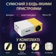 Мультимедійний портативний проектор UKC YG-300 з білим динаміком з жовтим з пультом управління для ігор і фільмів - зображення 7