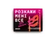 Настільна гра Оrner Розмовна гра Розкажи мені все! Sex edition (укр.) (orner-2677) - зображення 2