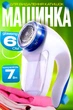 Машинка для видалення катишок 220V машинка для стрижки катишків BRS провідна - зображення 1