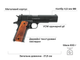 Пистолет пневматический Umarex Colt 1911 Classic Blowback 4,5 мм BB - изображение 6