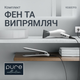 Фен і випрямляч для волосся Rowenta Pure Collection YD3057F0 - зображення 2