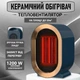Керамический обогреватель настольный энергосберегающий AIR HEATER 1200W мини LED DL синий MX-00008902B - изображение 1