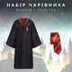 Костюм Плащ-мантия из Гарри Поттера Черно-красный на рост 115-125 см (125) + Галстук красно-золотистый факультета Гриффиндор (90011/90006) - изображение 1