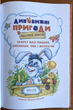 Книга Дивовижні пригоди в лісовій школі. Секрет Васі Кицина. Енелолик, Уфа і Жахоб’як - Всеволод Нестайко (978-966-429-005-7) - изображение 2