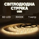 Светодиодная лента LED INSPIRE USB 5V 4W 3000К теплый 1m 60led - изображение 2