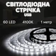 Светодиодная лента INSPIRE LED USB 5V 4W 4100К нейтральный 1m 60led - изображение 3