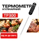 Пищевой термометр щуп для мяса градусник кулинарный KCASA TP300 - изображение 1
