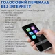Электронный Переводчик F6, Мгновенный перевод без интернета, переводчик оффлайн 18 языков + фото - изображение 2