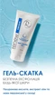 Гель-скатка, 150 мл AQUALIA Renew - зображення 2