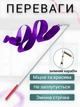 Стрічка для художньої гімнастики з паличкою Lion , S-1-BL, фіолетова, 4 м, довжина палички 46 см - зображення 2