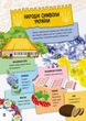 Велика книга про Україну дітям - Оксана Казакіна (9786170988119) - зображення 4