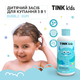 Детское средство для купания 3 в 1 Tink kids Bubble Gum 500 мл (4823109410886) - изображение 4