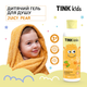 Детский гель для душа Tink kids Juicy Pear 300 мл (4823109410633) - изображение 4