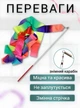 Стрічка для художньої гімнастики з паличкою Lion , S-1-XXX, різнокольорова, 4 м, довжина палички 46 см. (S-1-XXX) - изображение 2