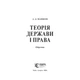 Теорія держави і права: підручник ТВЕРДА - изображение 2