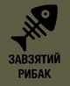 Футболка для рыбаков с принтом, подарок рыбаку, размер 50 - изображение 2