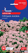 Насіння Аліссума Гірська казка, рожевий, 0,1 г (GL Seeds) - зображення 1