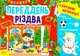 Праздничные аппликации. Канун Рождества - Цыбань И. О. - изображение 1