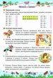 Летняя тетрадь. Математика. Из 1 в 2 класс - Цыбульская С. - изображение 2