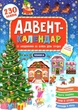 Адвент-календарь. Елка - Смирнова К. В. - изображение 1