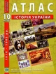 ИПТ. Атлас. История Украины. 10 класс. НУШ - изображение 1
