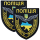 Набір шевронів 2 шт. на липучці Поліція особливого призначення чорний 8х9,5 см - зображення 1