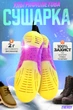 Сушилка для обуви электросушилка с ультрафиолетом Energy Ava - изображение 1
